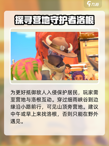 沙石镇时光洛根洛根回镇后在哪里介绍截图3