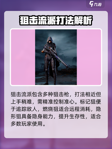 《破碎之地》射击流派怎么选？🔥🎯截图3