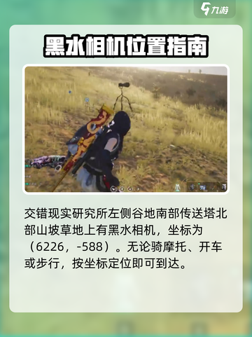《七日世界》黑水相机气球任务🔥超详细攻略来了！截图2