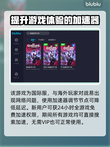 漫威银河护卫队⚡闪退解决+加速器推荐🔥截图3