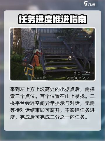 七日世界🔥疯狂山巅任务超简单完成攻略！💥截图3