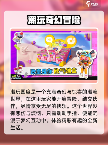 🎮潮玩国度太上头！这家公司做的游戏绝了！🔥截图3