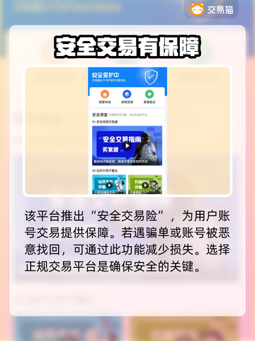 山海经异兽录买号安全平台大起底！🎮⚠截图3