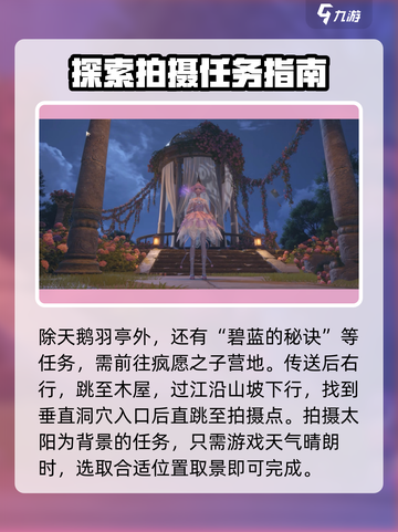 无限暖暖微风绿野的天鹅雨停在哪介绍截图4