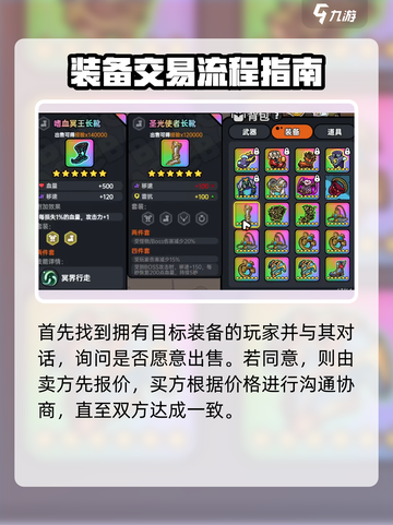 英勇之地装备砍价攻略🔥手游党必看！截图3