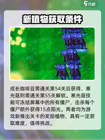 植物大战僵尸杂交版2.0新植物介绍截图2