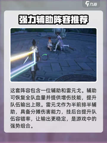 仙剑世界🔥超强阵容组建攻略，轻松制胜✨截图5
