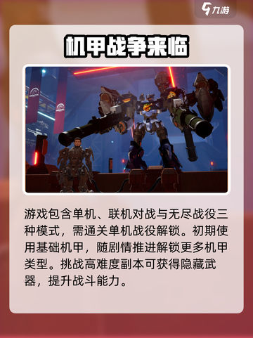 战魔机甲玩法介绍介绍截图2