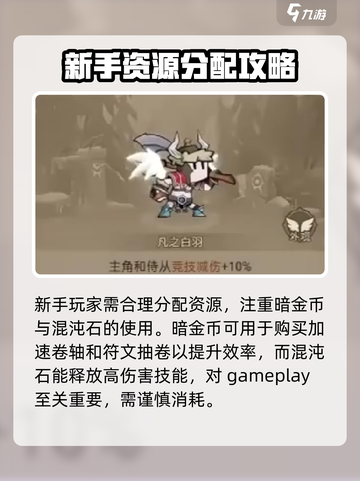 英雄没有闪新手攻略介绍截图3
