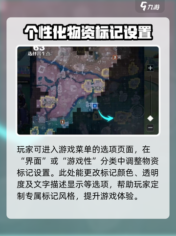 星之破晓：物资标记全攻略，轻松制胜💎截图7