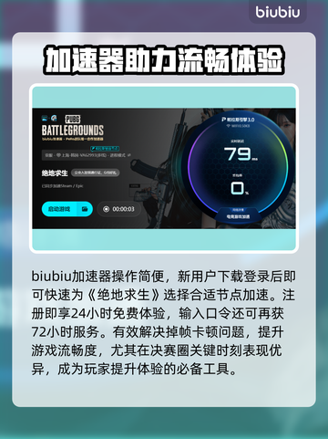 🎮吃鸡决赛圈掉帧？加速器推荐来啦！截图4