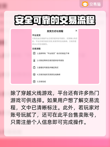 穿越火线账号交易🔥靠谱平台大揭秘！截图4