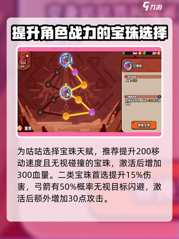 英勇之地🔥咕咕天赋宝珠最佳搭配来啦！✨截图2