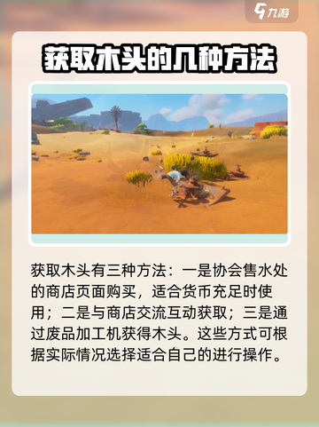 沙石镇时光🔥新手快速获取木头方法💎截图5