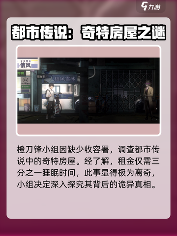 新月同行不存在的公寓怎么玩介绍截图3