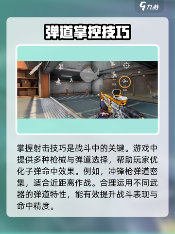 《王牌战士2急停射击🔥超神技巧大揭秘！🎯》截图3