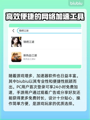 锦绣江湖🔥加速器推荐，下载链接大全！截图3