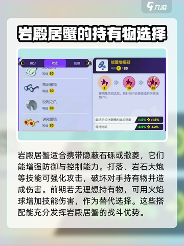宝可梦大集结岩殿居蟹持有物推荐介绍截图2