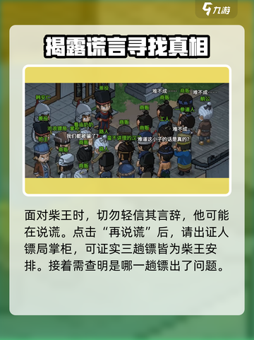 《大侠立志传》柴王定罪🔥超详细攻略来啦！💡截图3