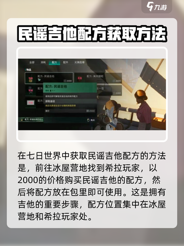 七日世界吉他乐谱怎么获得介绍截图2