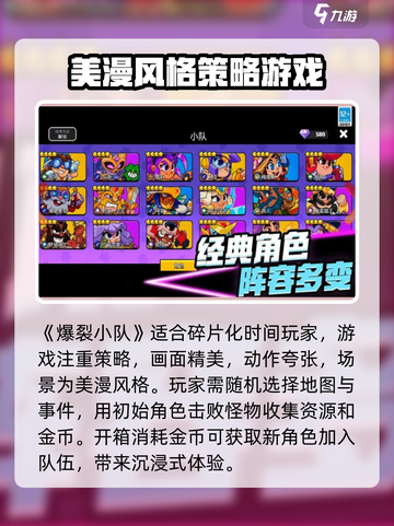 爆裂小队下载🔗🔥劲爆游戏等你来战！截图2