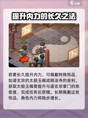 大侠立志传内力上限怎么提升介绍截图3