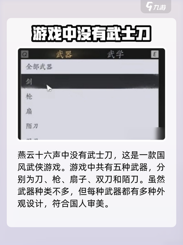 燕云十六声有武士刀吗介绍截图2