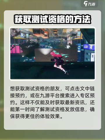 异环测试资格怎么获取介绍截图3