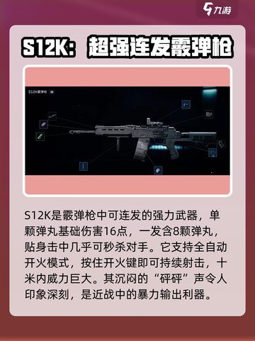 三角洲行动S12K怎么玩介绍截图2