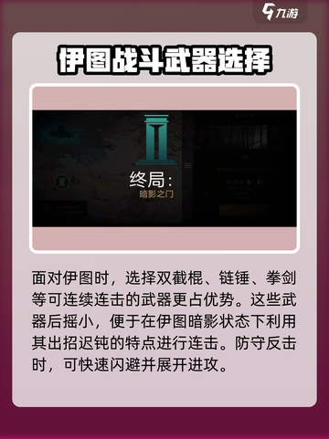 暗影格斗3大门层面伊图怎么打介绍截图4