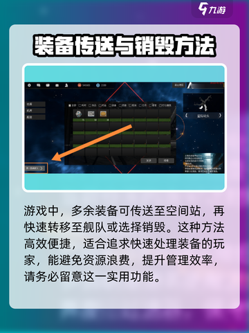 秩序新曙光💥新手快速进入空间站方法🚀截图4