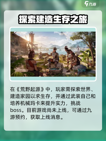 荒野起源是什么类型游戏介绍截图2