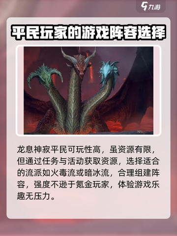 龙息神寂平民能玩吗介绍截图2