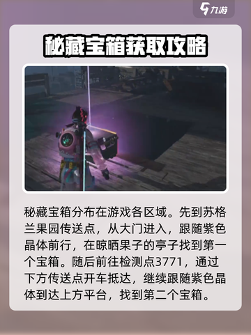七日世界🎉秘藏宝箱全图收集攻略来啦！截图2