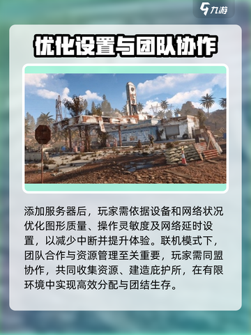 腐蚀手游版怎么联机介绍截图4