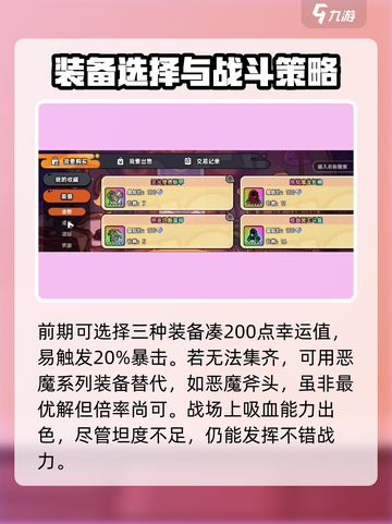 英勇之地装备搭配技巧介绍截图4