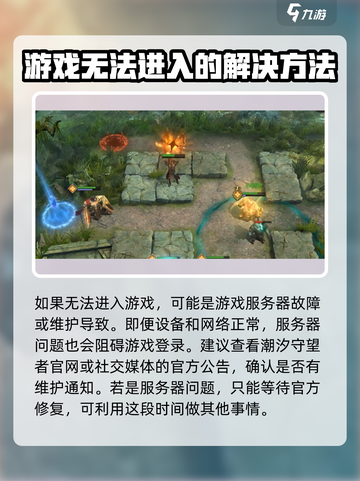 潮汐守望者登陆不了怎么办介绍截图2