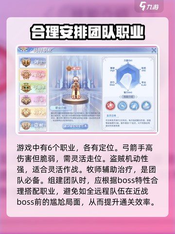 巴风特之怒职业搭配介绍截图2