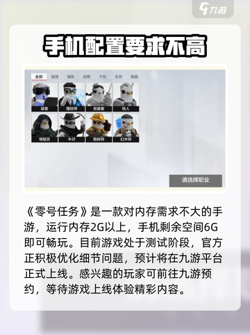 零号任务有多大介绍截图2