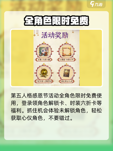 第五人格感恩节活动介绍介绍截图2