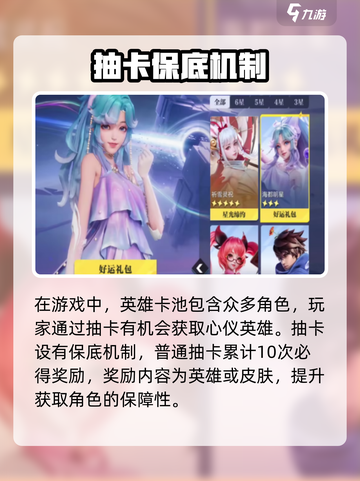 《星之破晓》抽卡保底机制大揭秘！✨截图2