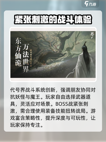 代号界好玩吗介绍截图4