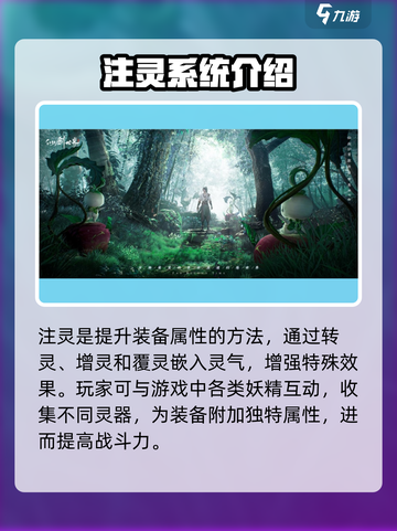 仙剑世界注灵怎么玩介绍截图2