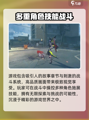 绝区零介绍介绍截图5