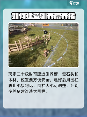 荒野起源养猪怎么养介绍截图2