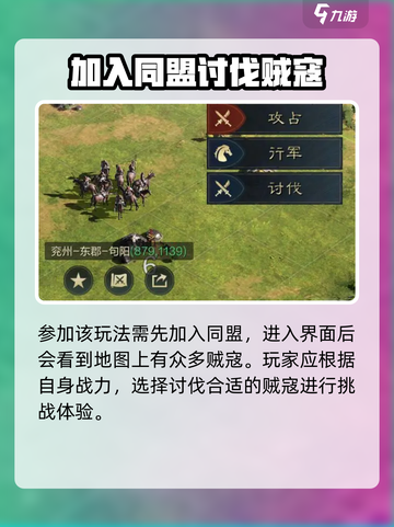 三国谋定天下清剿叛军怎么玩介绍截图3