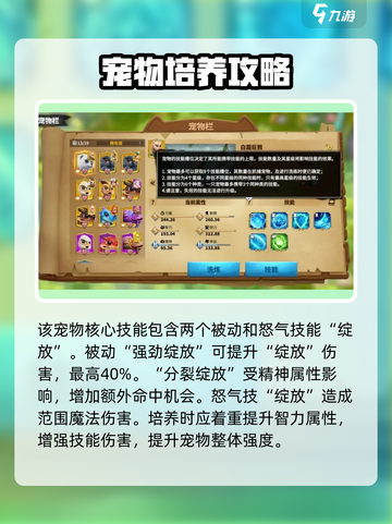 万龙觉醒💥初始宠物推荐🔥新手必看！截图4