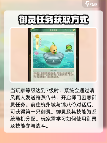 仙剑奇侠传新的开始御灵怎么得介绍截图2