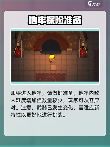 挺进地牢游戏技巧大公开！新手必看💥🔥截图5