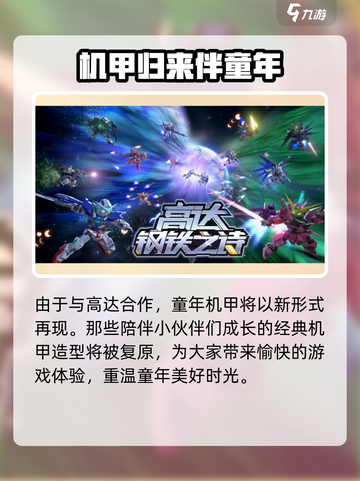 高达钢铁之诗在哪玩介绍截图4